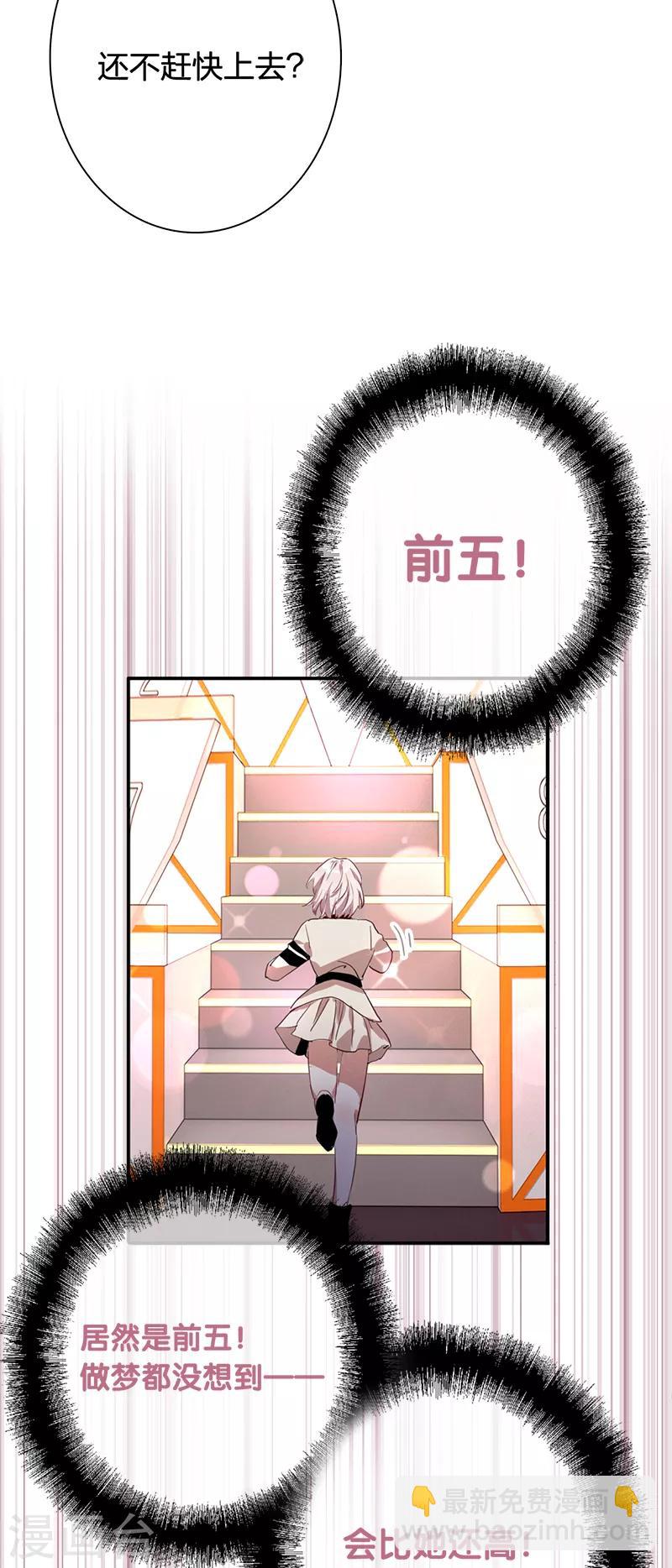 星夢偶像計劃 - 第262話 - 3