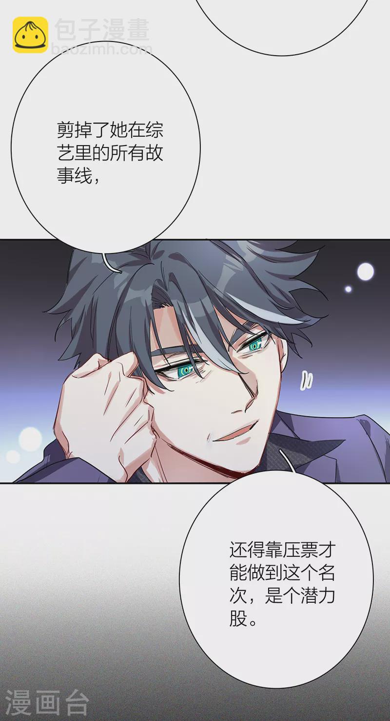 星夢偶像計劃 - 第263話 - 2