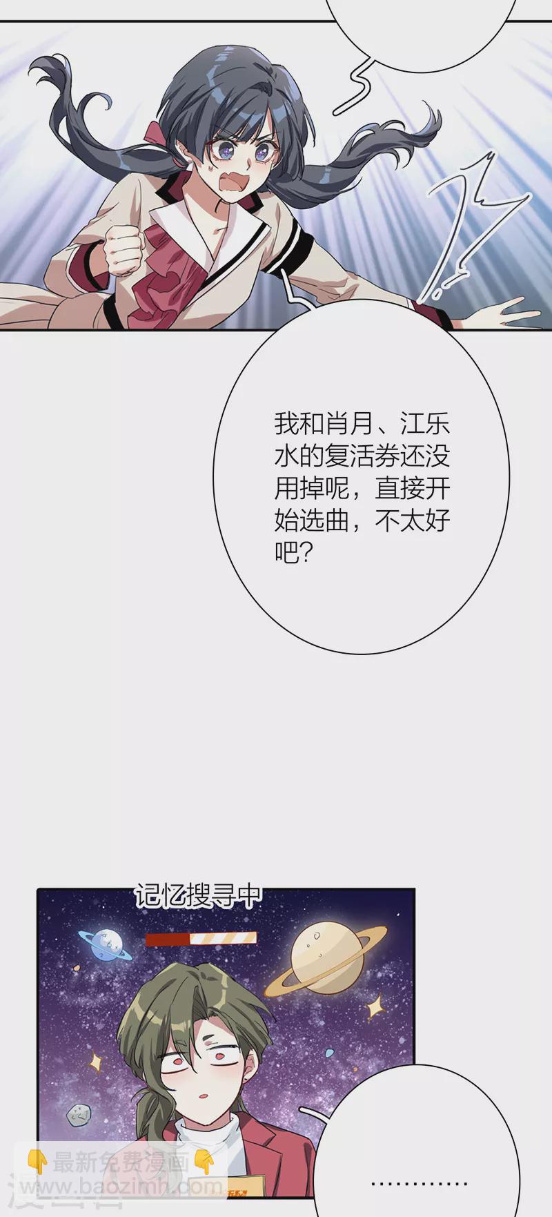 星夢偶像計劃 - 第263話 - 6