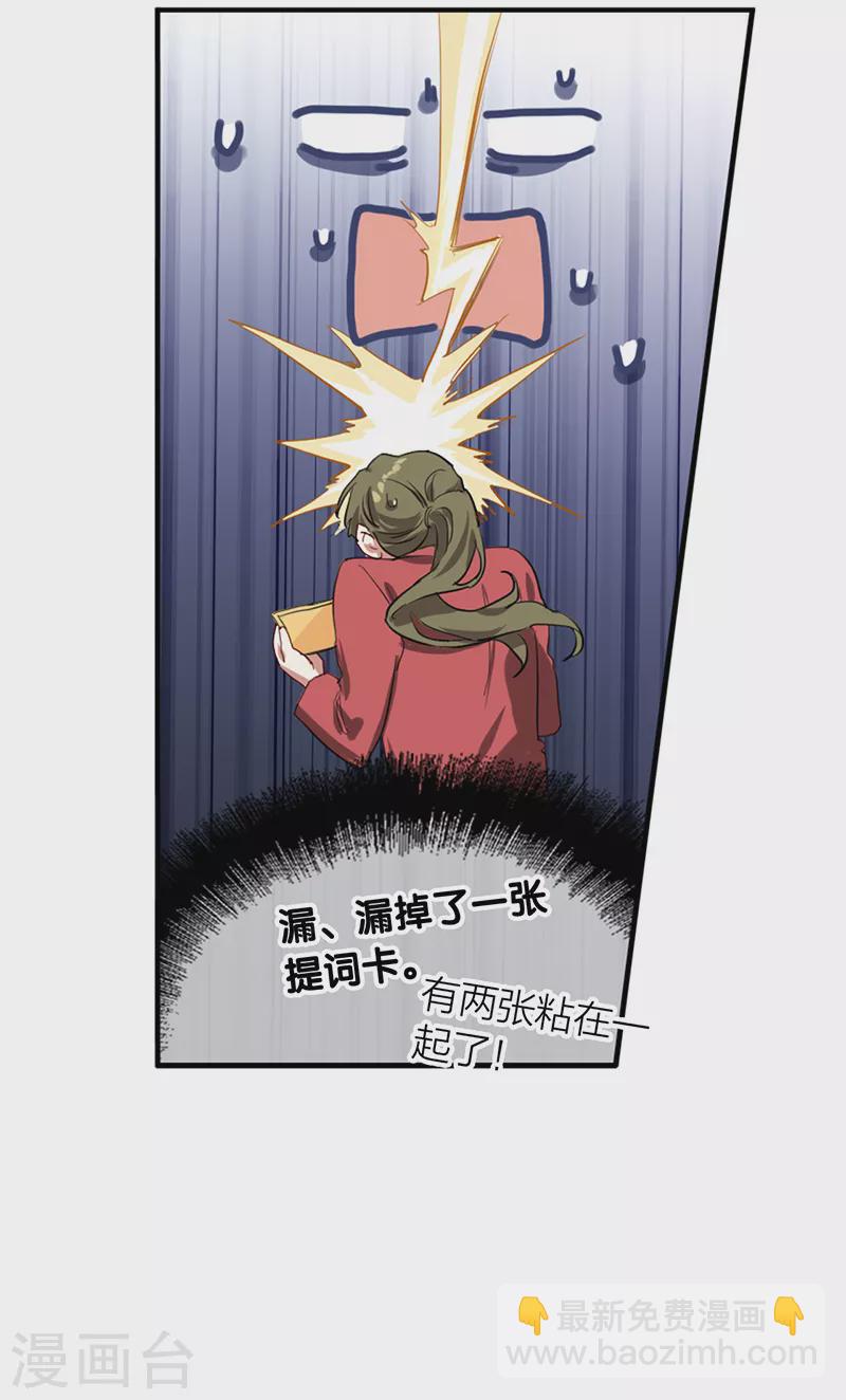 星夢偶像計劃 - 第263話 - 2