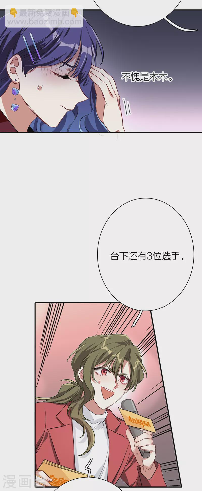 星夢偶像計劃 - 第263話 - 4