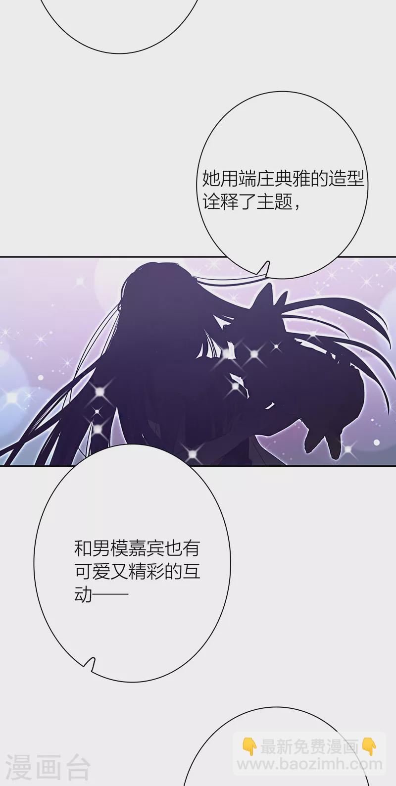 星夢偶像計劃 - 第263話 - 6