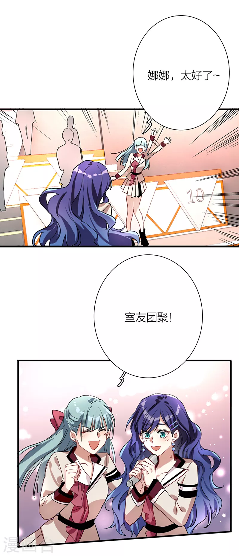 星夢偶像計劃 - 第263話 - 2