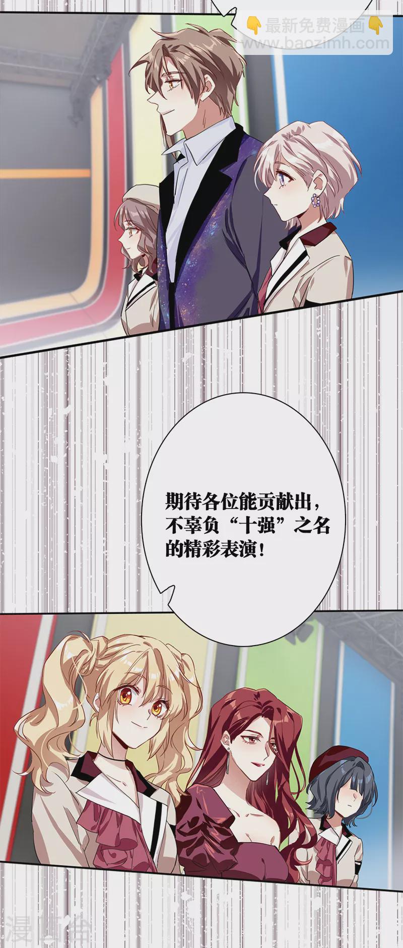 星夢偶像計劃 - 第266話 - 2