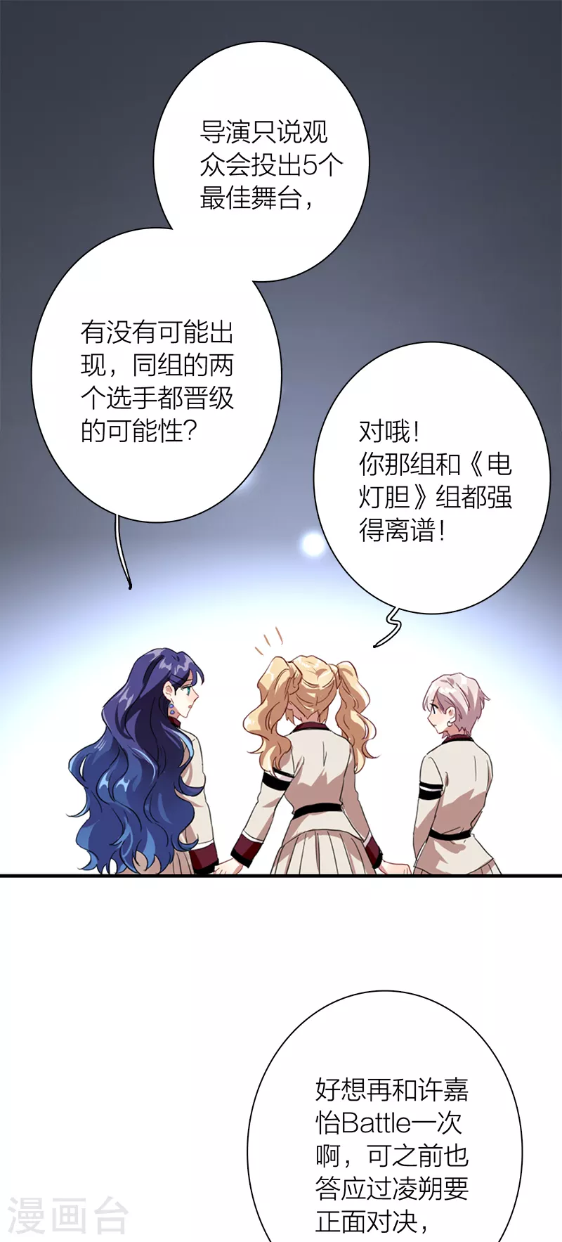 星夢偶像計劃 - 第266話 - 5