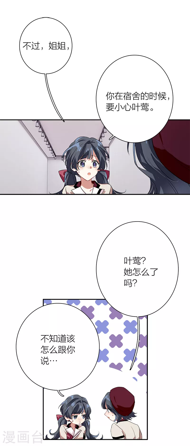 星夢偶像計劃 - 第266話 - 2