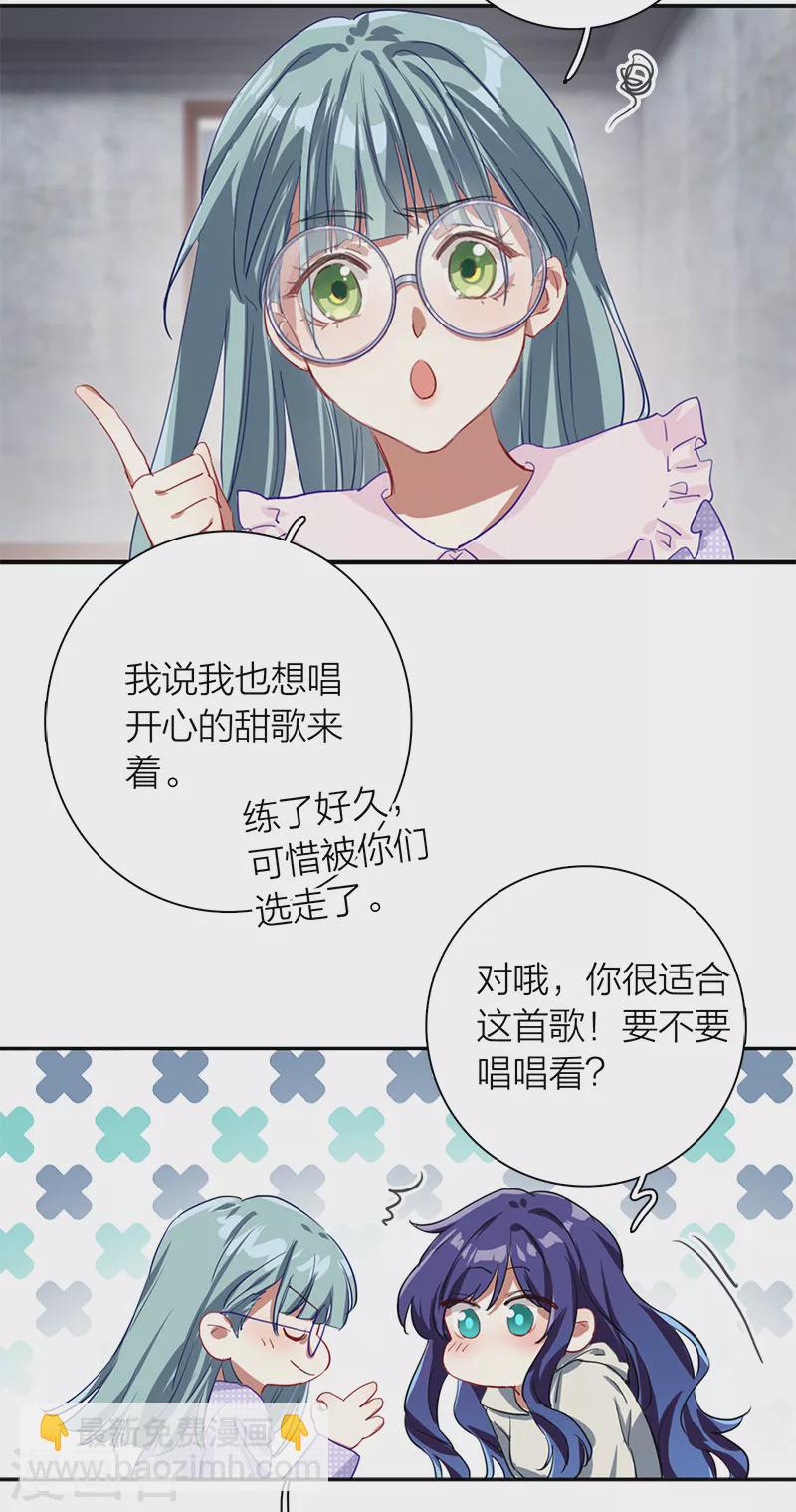 星夢偶像計劃 - 第268話 - 3