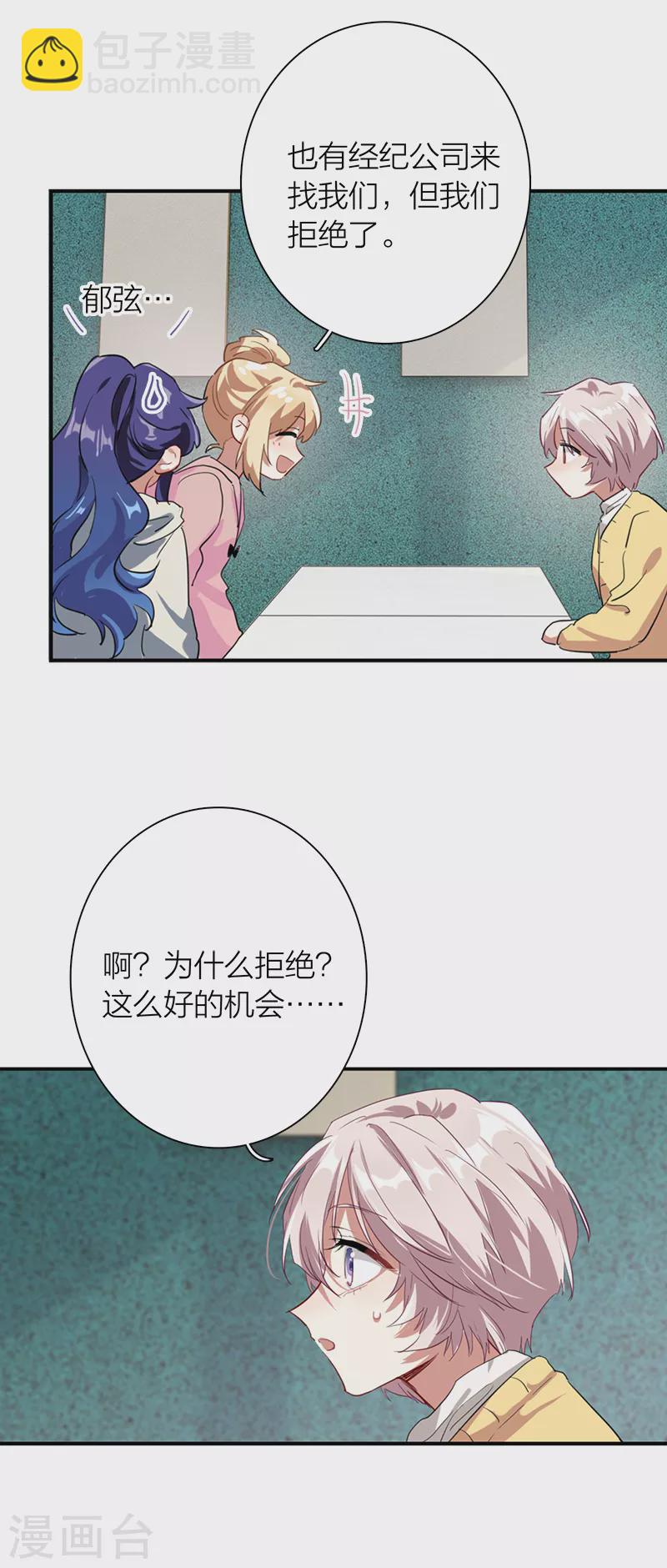 星夢偶像計劃 - 第268話 - 6