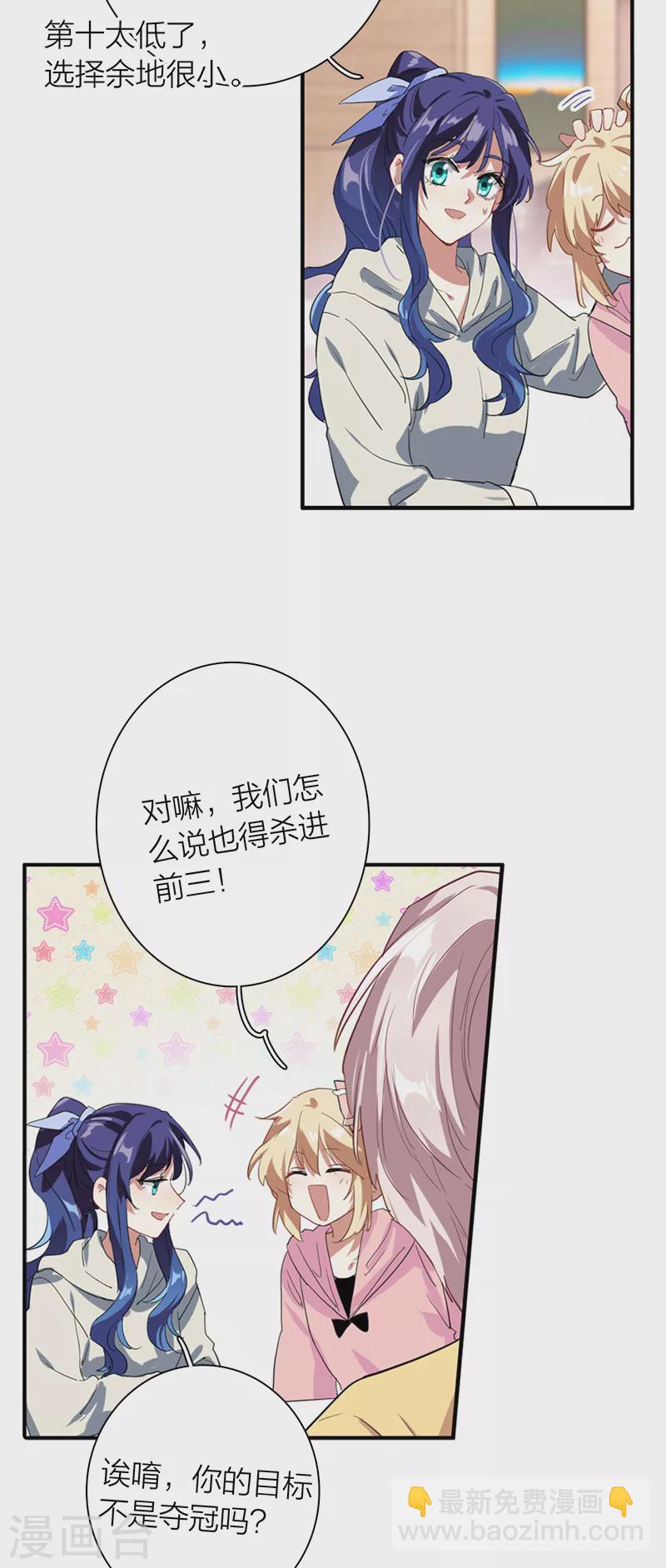 星夢偶像計劃 - 第268話 - 2