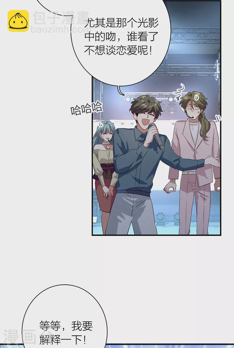 星夢偶像計劃 - 第271話 - 4