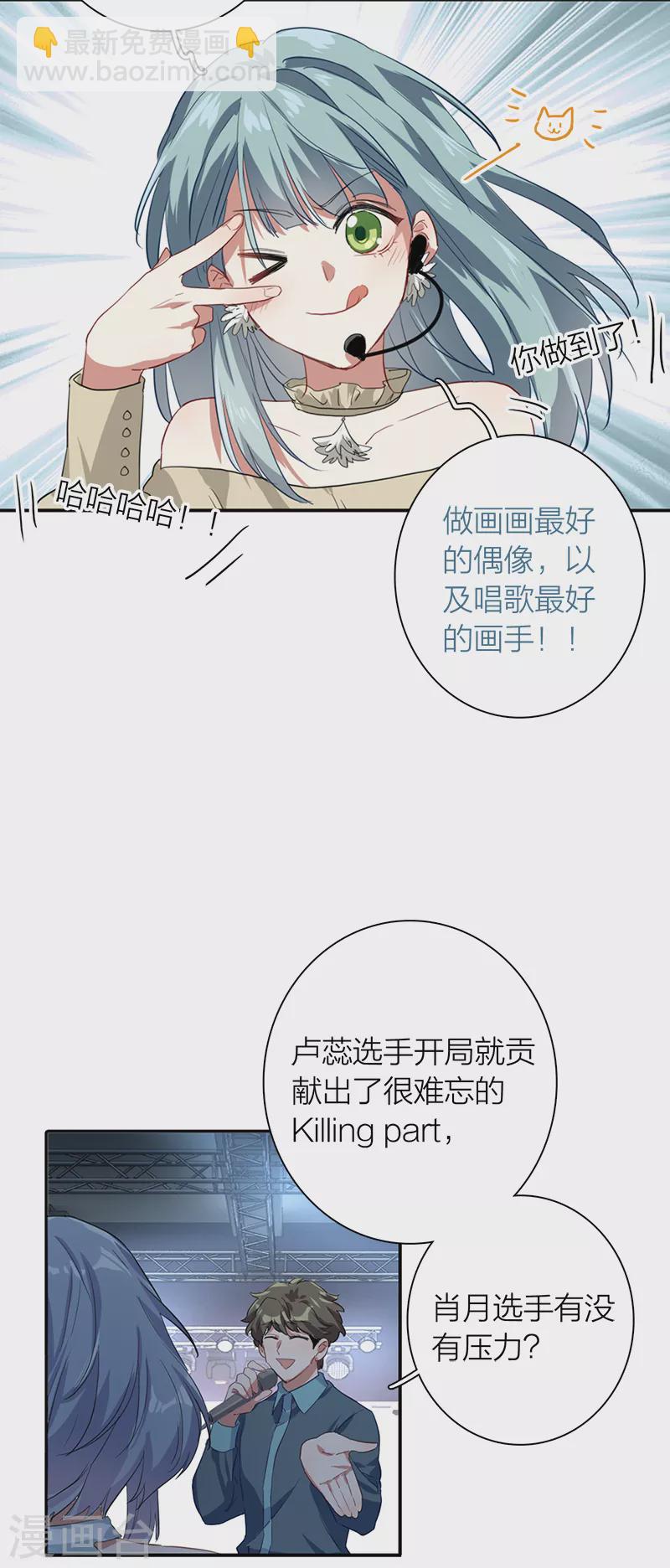 星夢偶像計劃 - 第271話 - 7