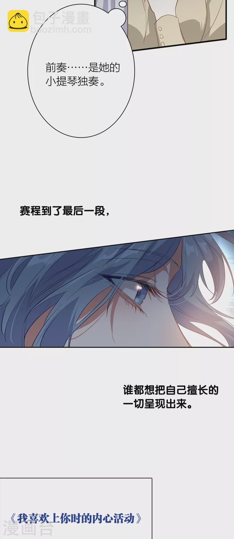 星夢偶像計劃 - 第271話 - 5