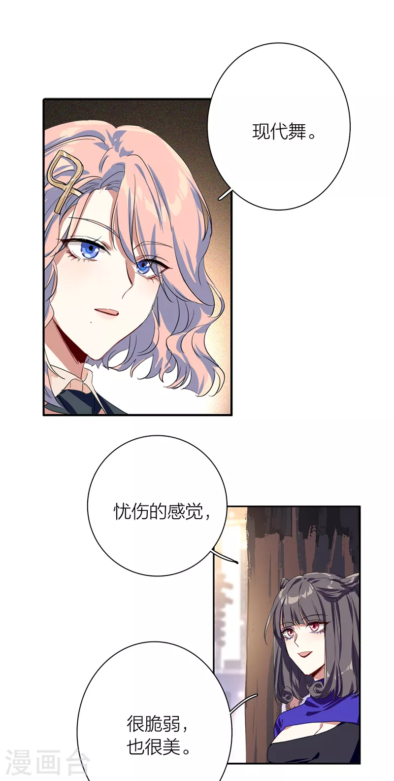 星夢偶像計劃 - 第271話 - 6