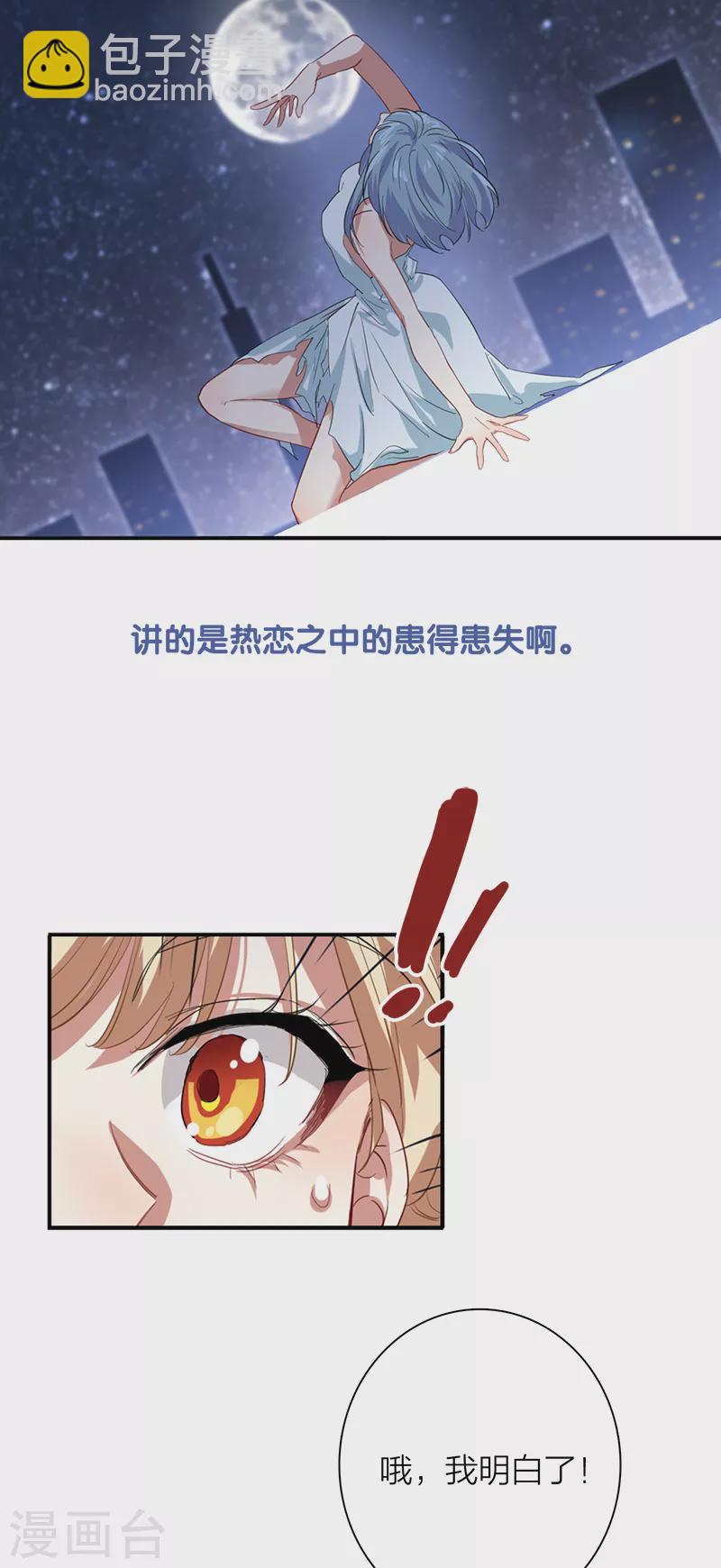 星夢偶像計劃 - 第271話 - 2