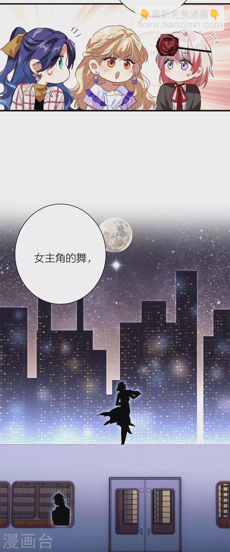 星夢偶像計劃 - 第271話 - 3