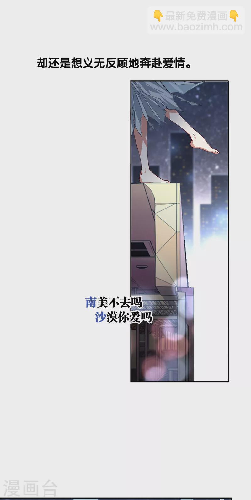 星夢偶像計劃 - 第271話 - 3