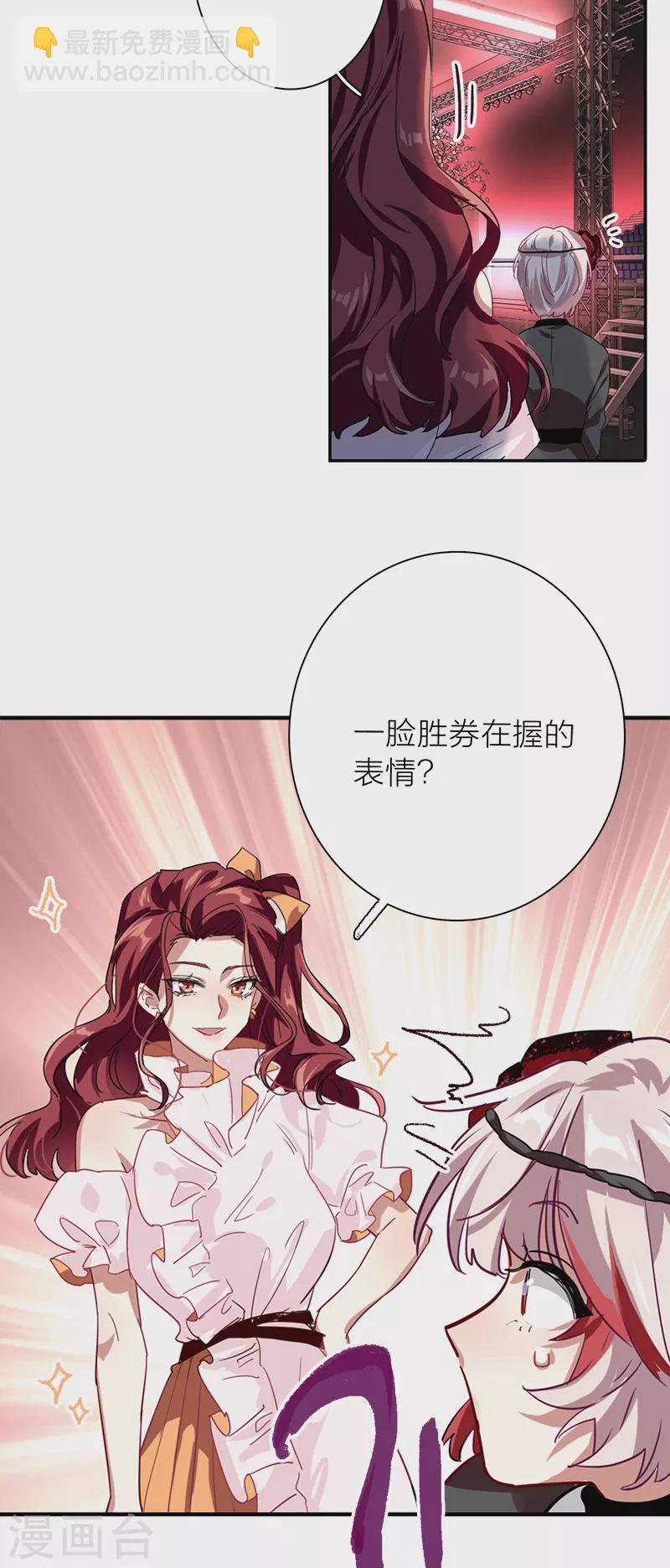 星夢偶像計劃 - 第273話 - 5