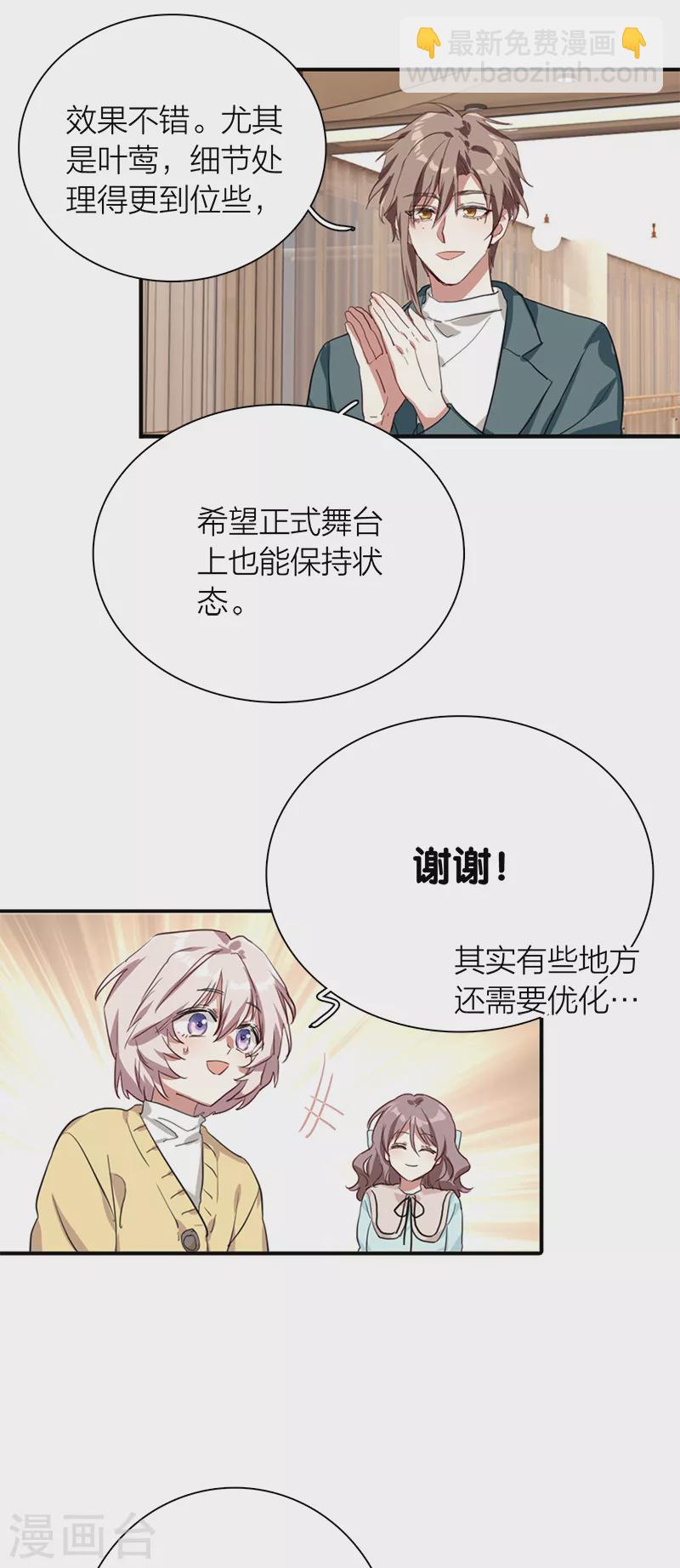 星夢偶像計劃 - 第275話 - 1