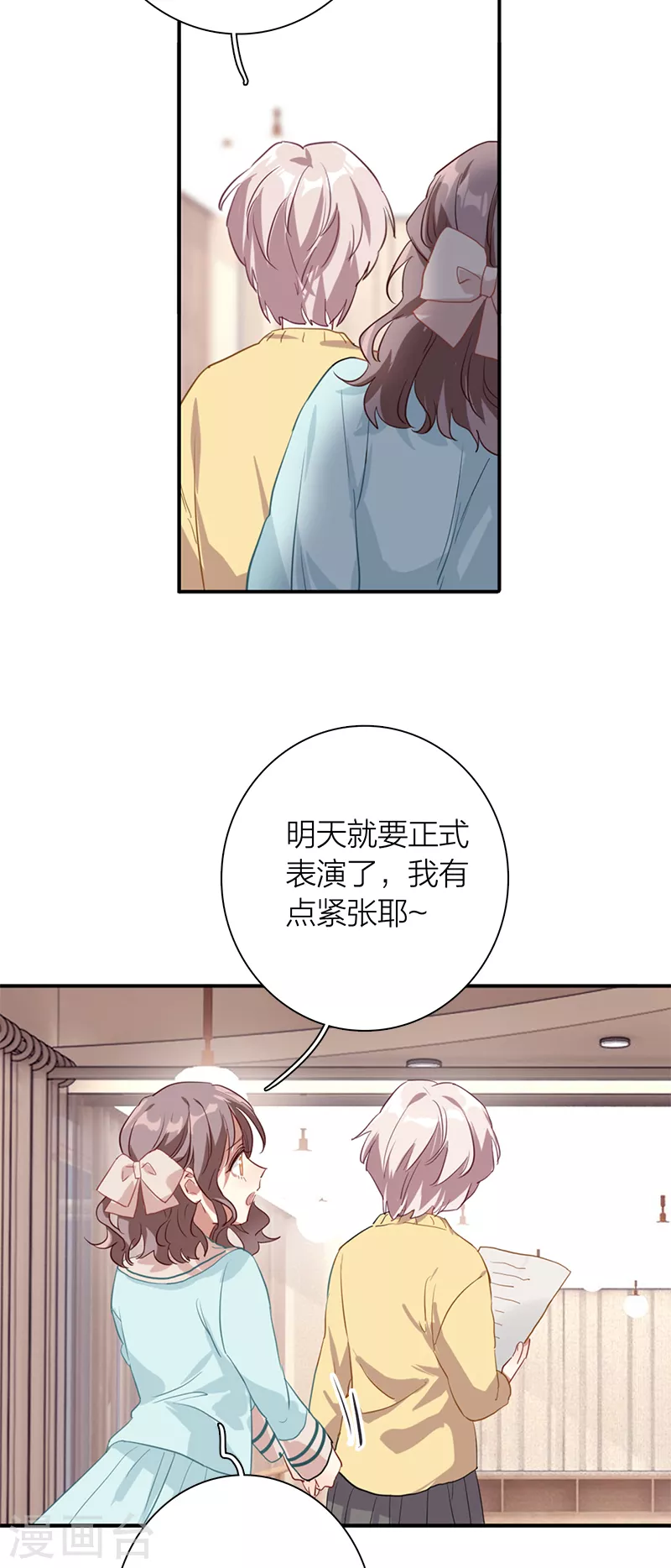 星夢偶像計劃 - 第275話 - 5