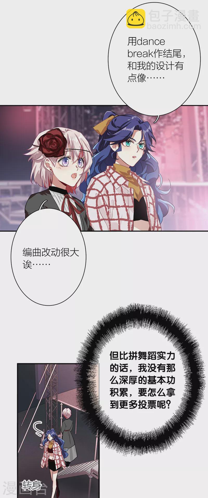 星夢偶像計劃 - 第277話 - 7