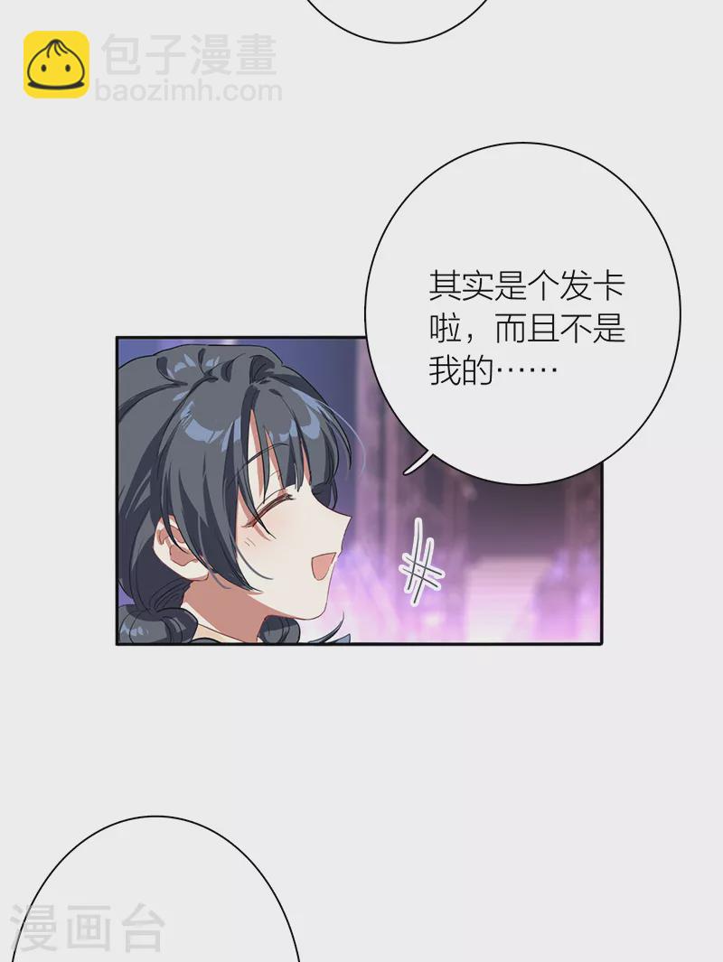 星夢偶像計劃 - 第277話 - 5