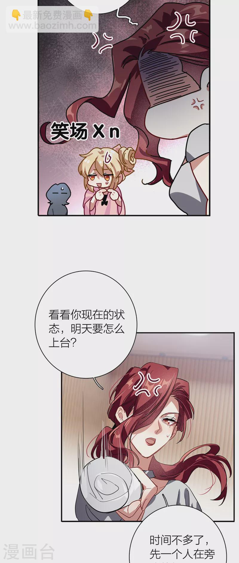 星夢偶像計劃 - 第279話 - 6