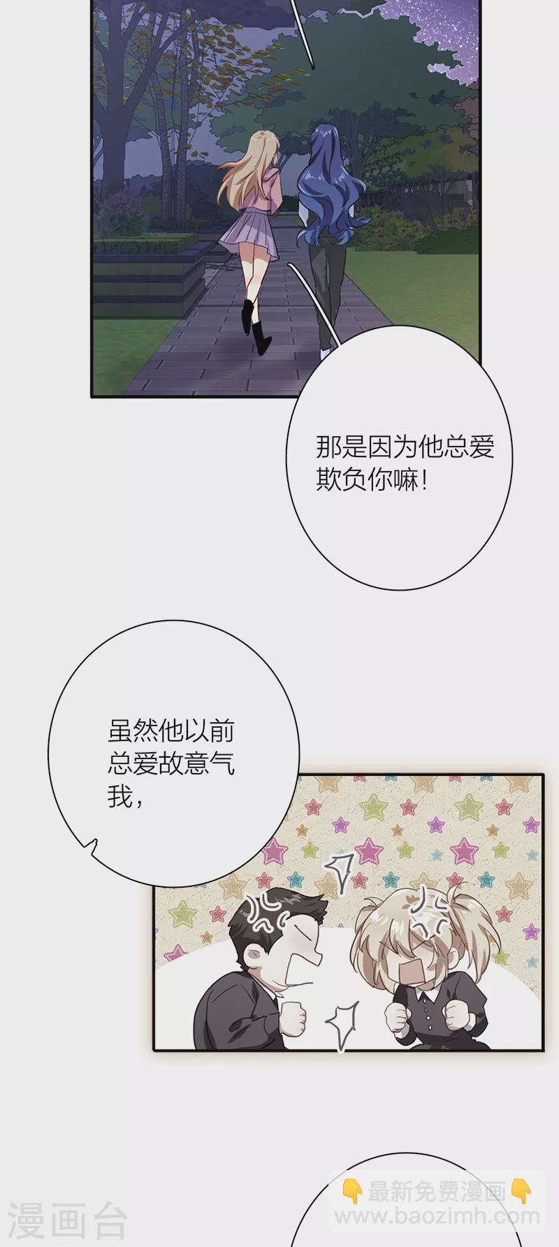 星夢偶像計劃 - 第279話 - 1