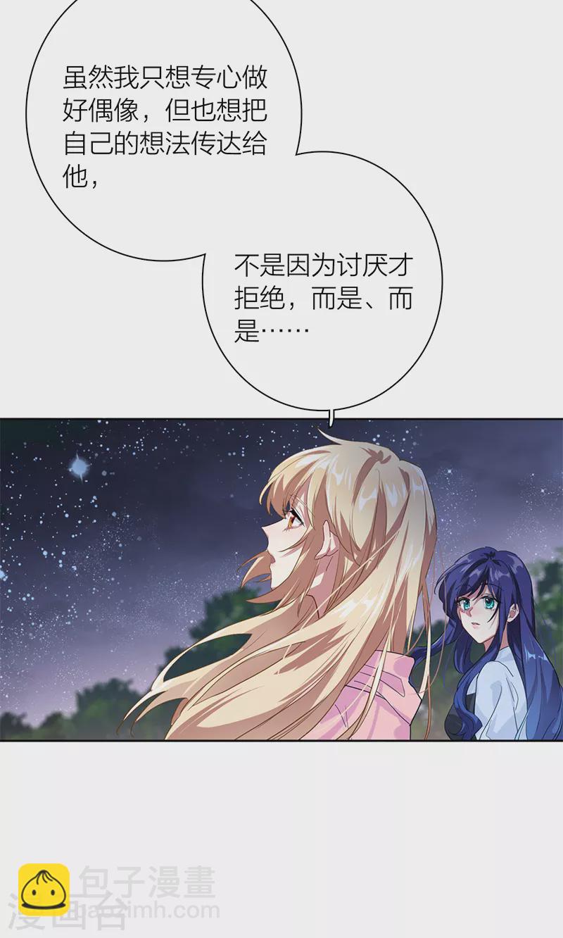 星夢偶像計劃 - 第279話 - 3