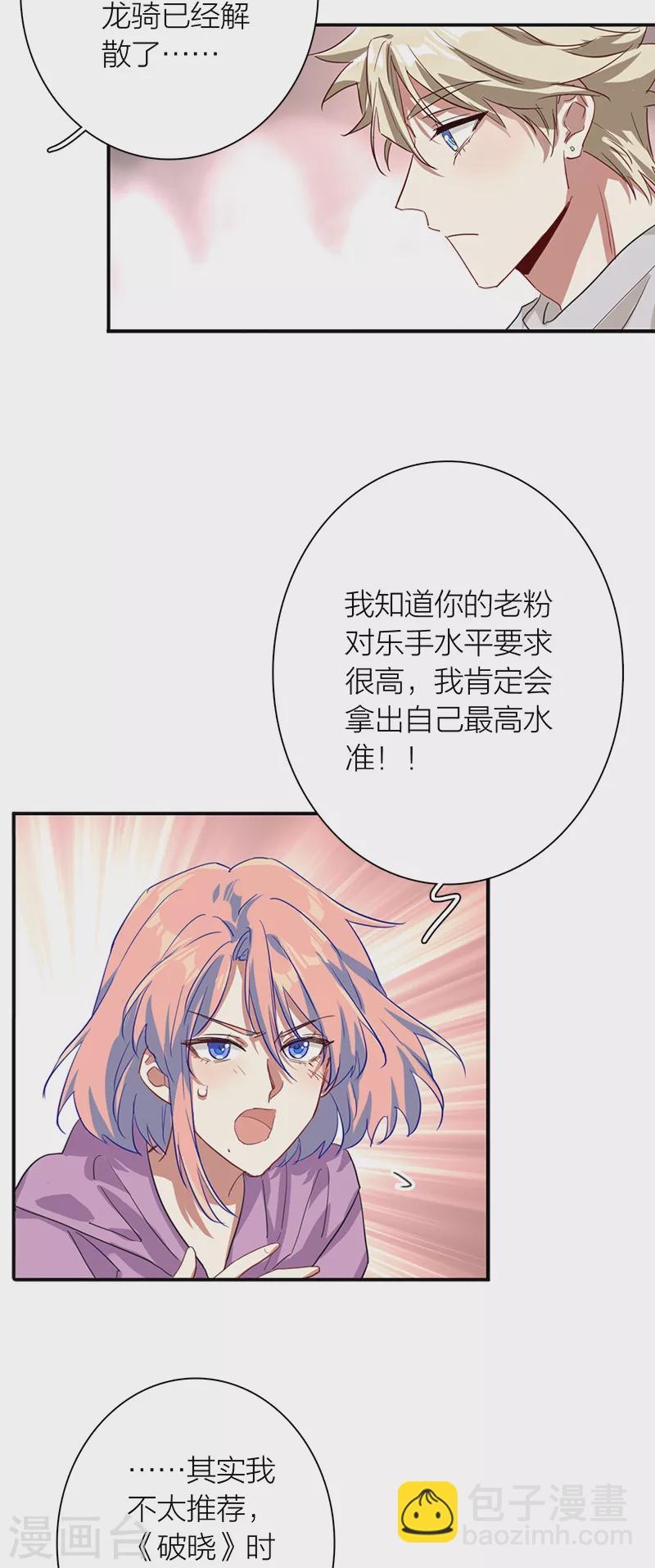 星夢偶像計劃 - 第284話 - 4