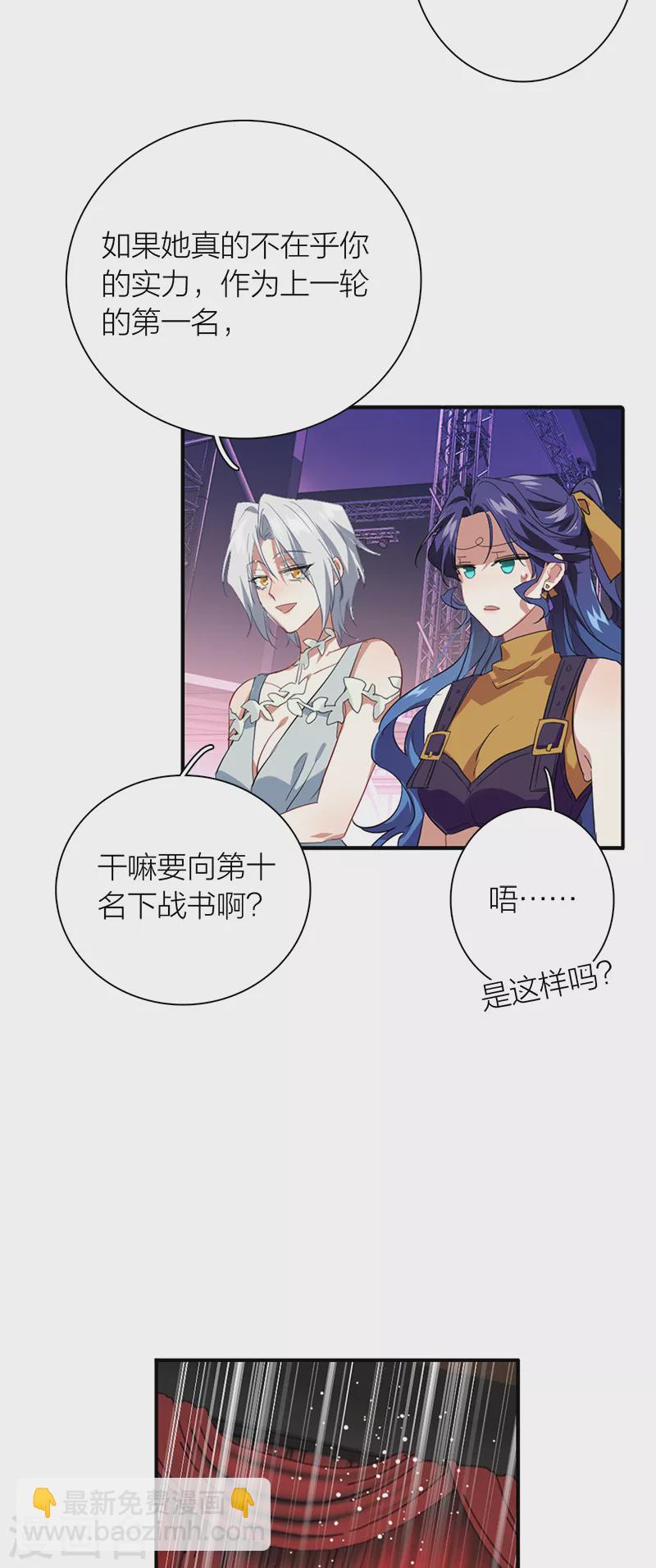 星夢偶像計劃 - 第284話 - 7