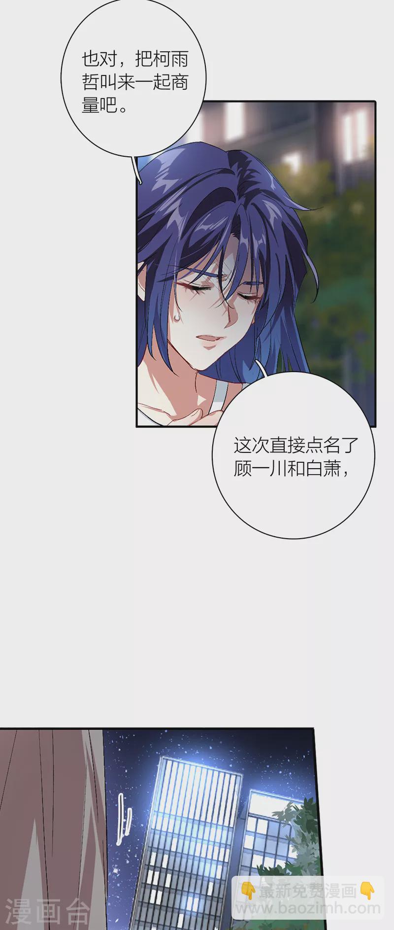 星夢偶像計劃 - 第288話 - 4