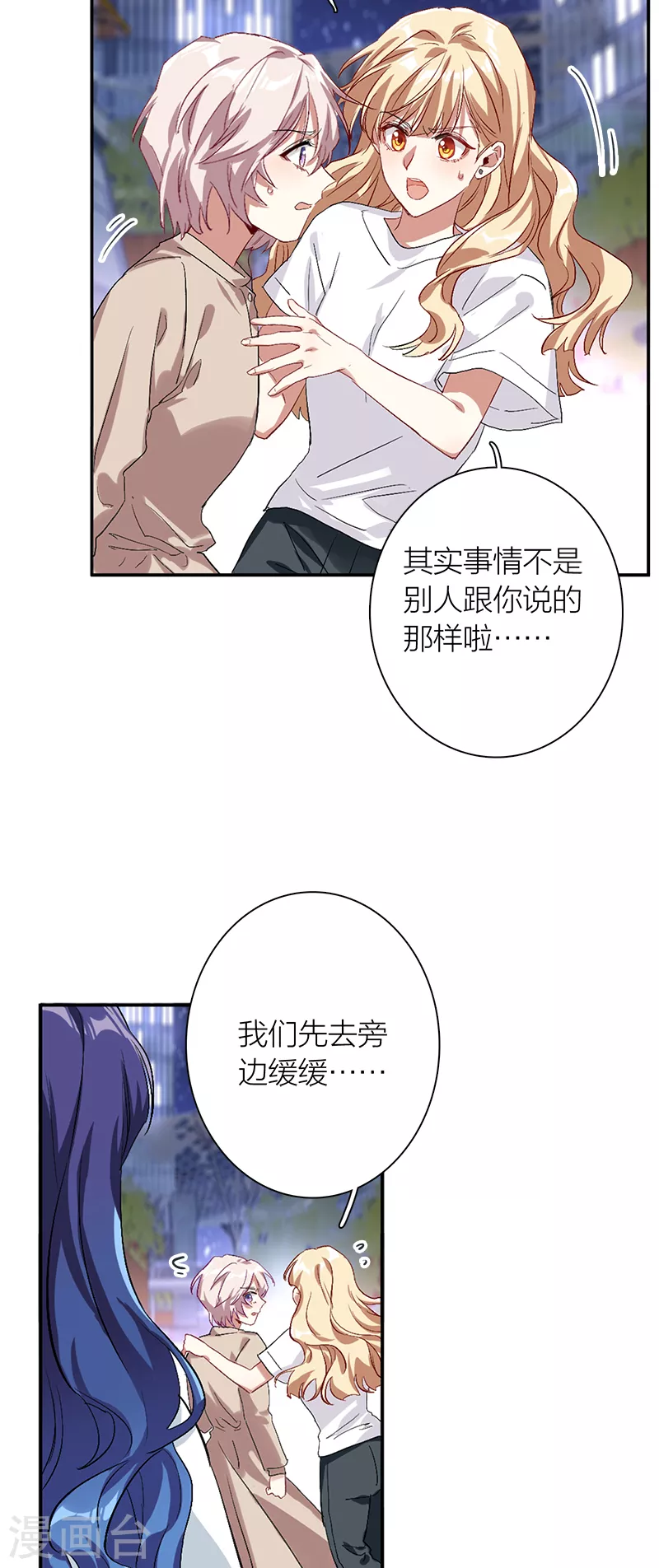 星夢偶像計劃 - 第288話 - 3