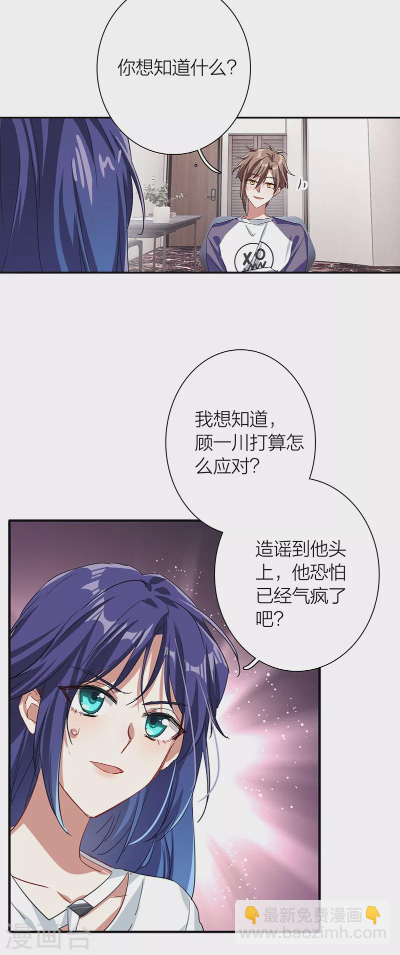 星夢偶像計劃 - 第290話 - 3