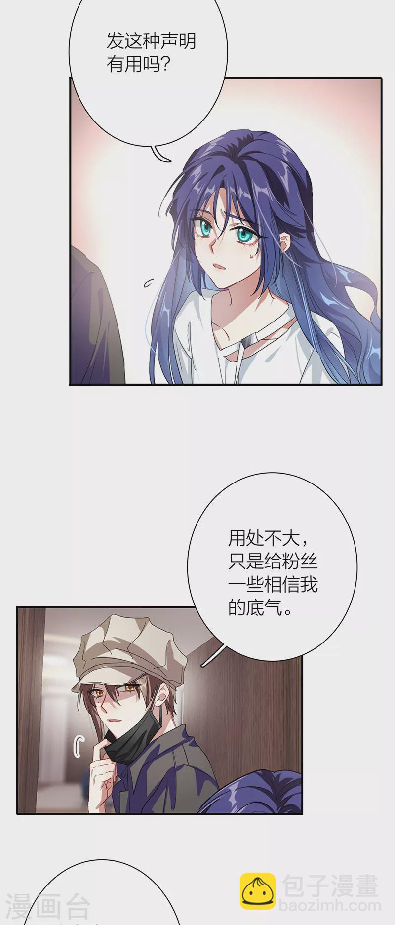 星夢偶像計劃 - 第290話 - 4