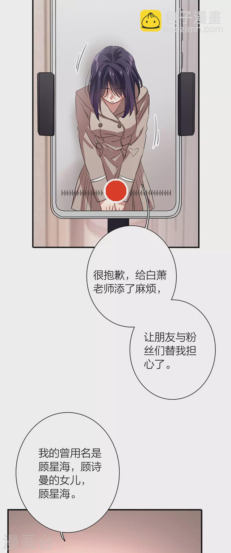 星夢偶像計劃 - 第292話(1/2) - 7