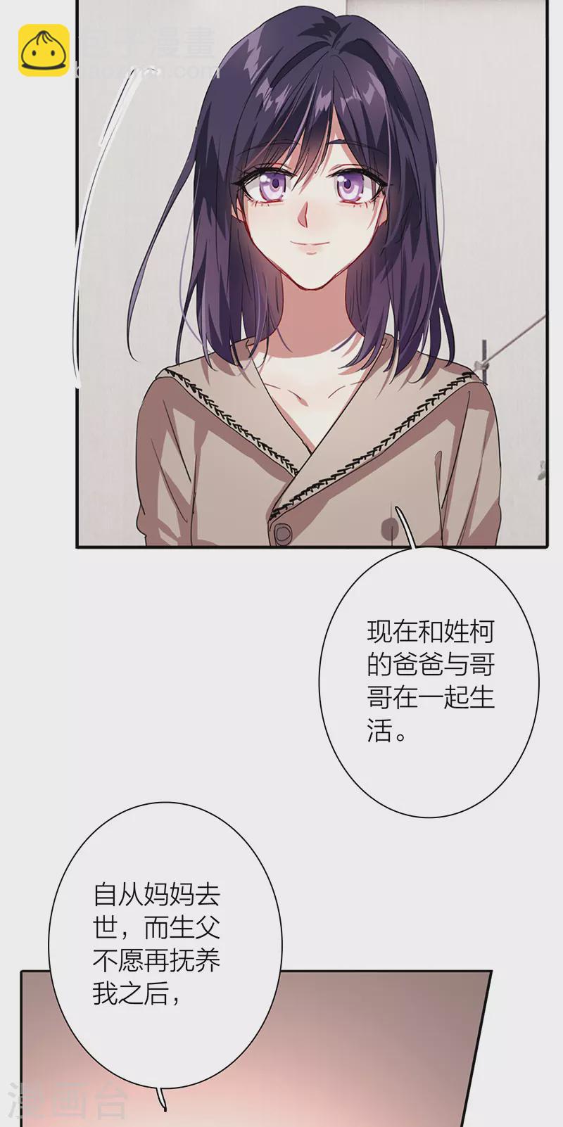 星夢偶像計劃 - 第292話(1/2) - 1