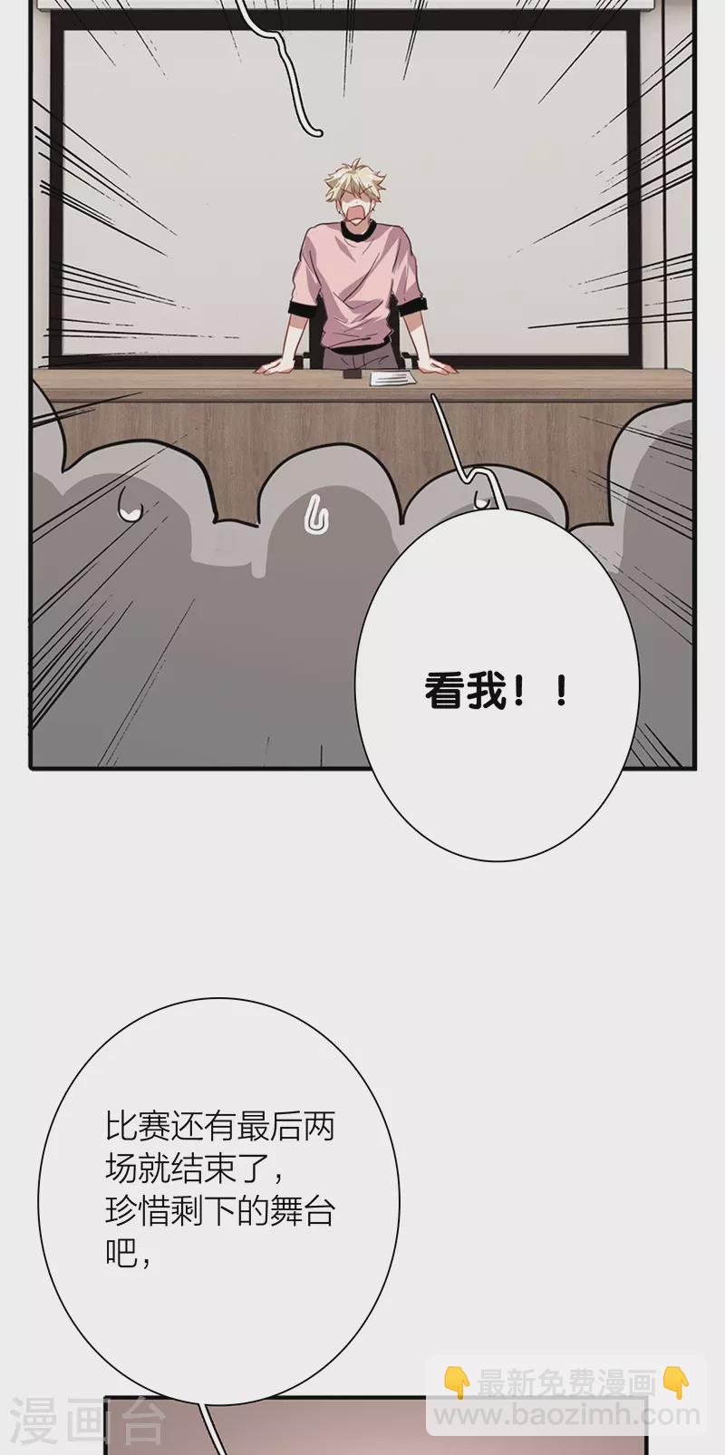 星夢偶像計劃 - 第292話(2/2) - 1