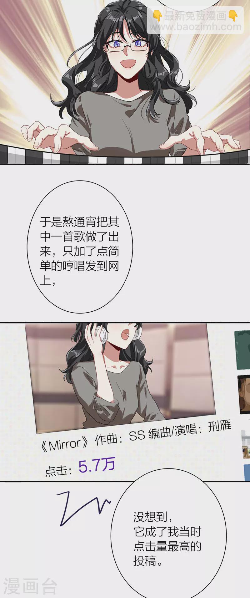 星夢偶像計劃 - 第294話 - 6