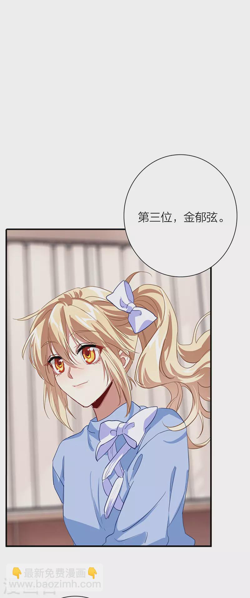 星夢偶像計劃 - 第296話 - 5