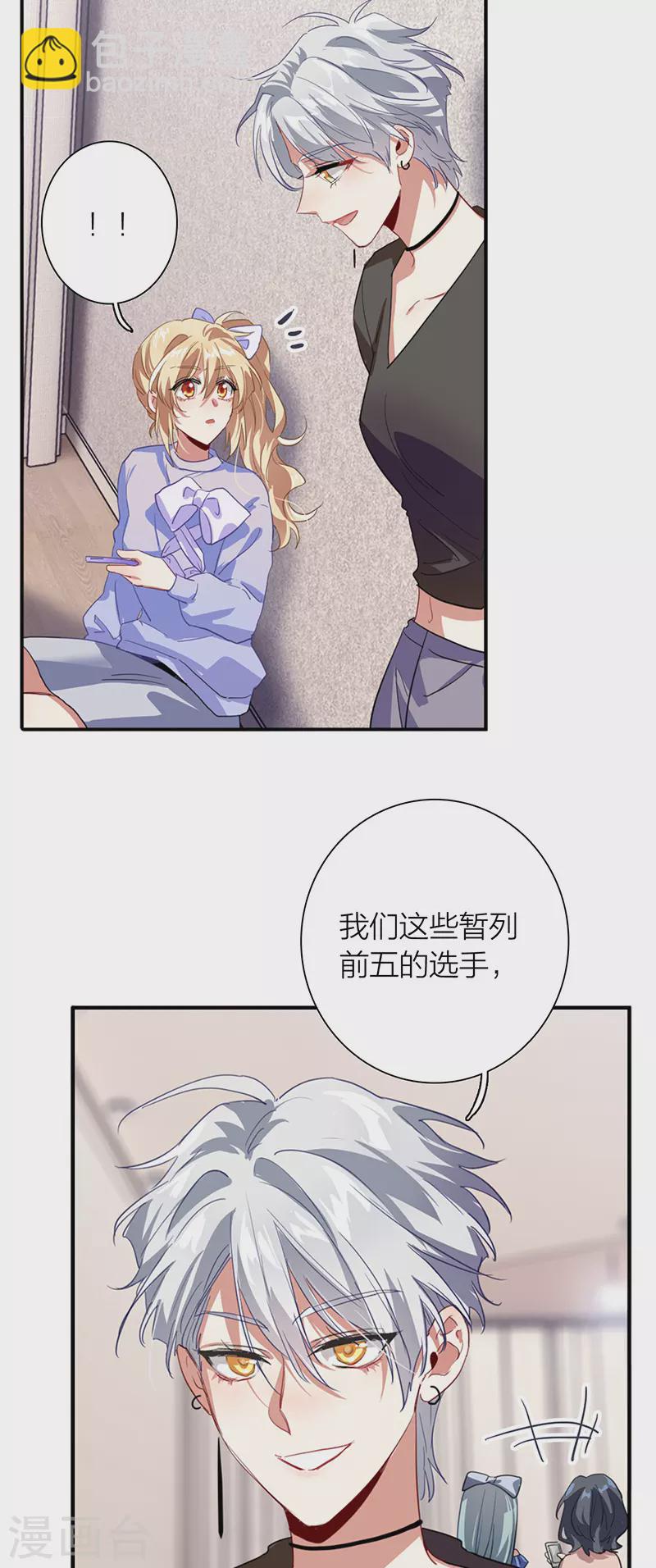 星梦偶像计划 - 第296话 - 5