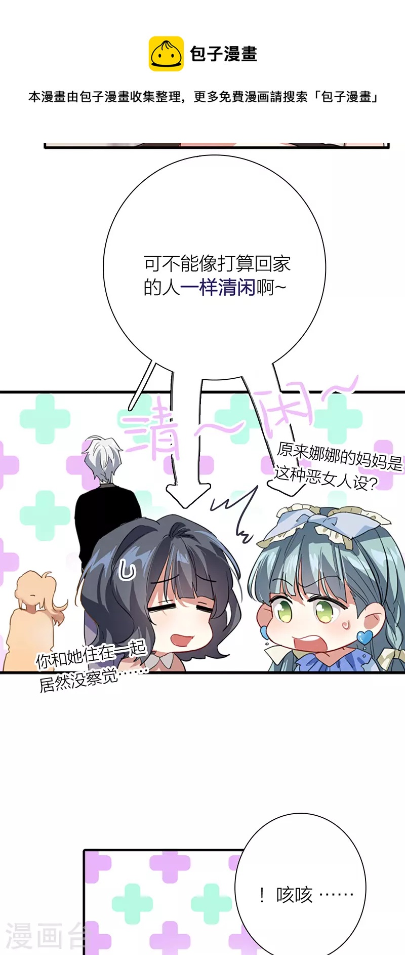 星夢偶像計劃 - 第296話 - 6