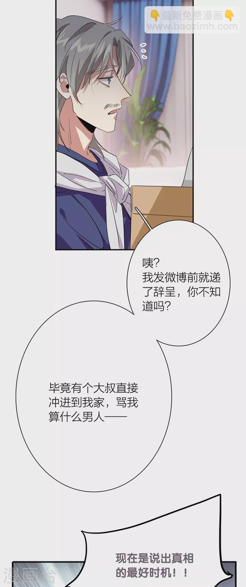 星夢偶像計劃 - 第298話 - 3