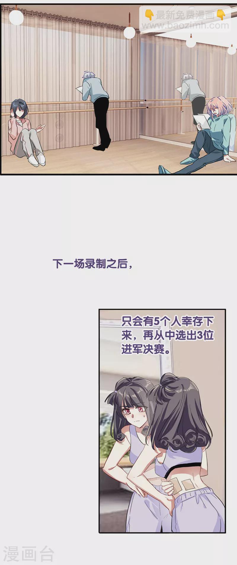 星夢偶像計劃 - 第298話 - 5