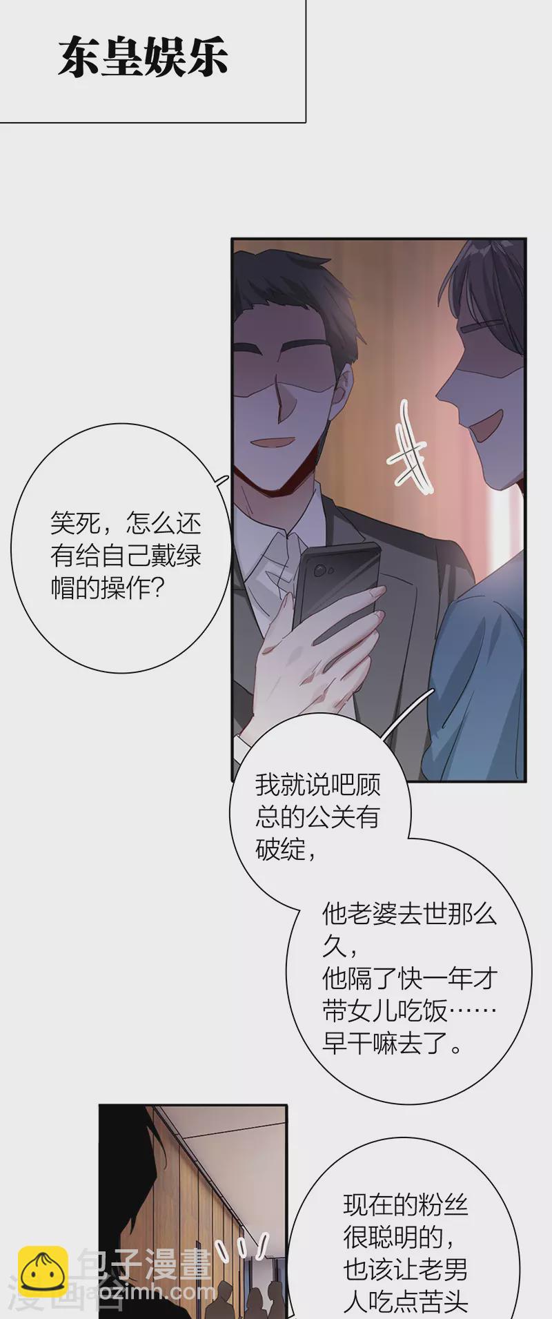 星夢偶像計劃 - 第298話 - 5