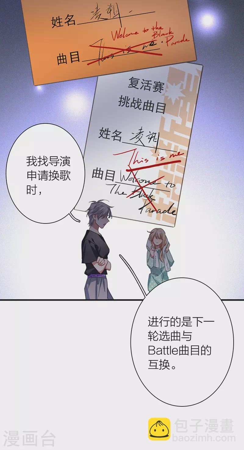 星夢偶像計劃 - 第300話 - 4