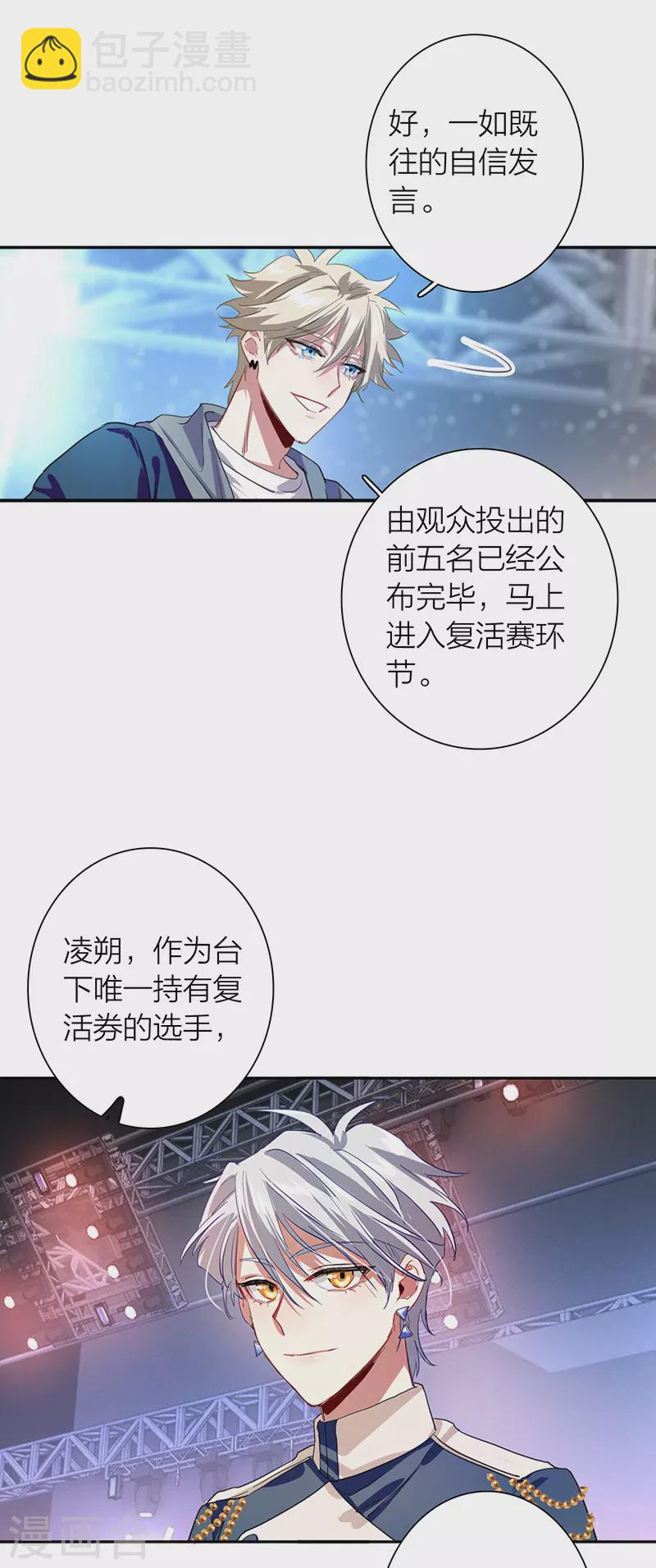 星夢偶像計劃 - 第300話 - 4