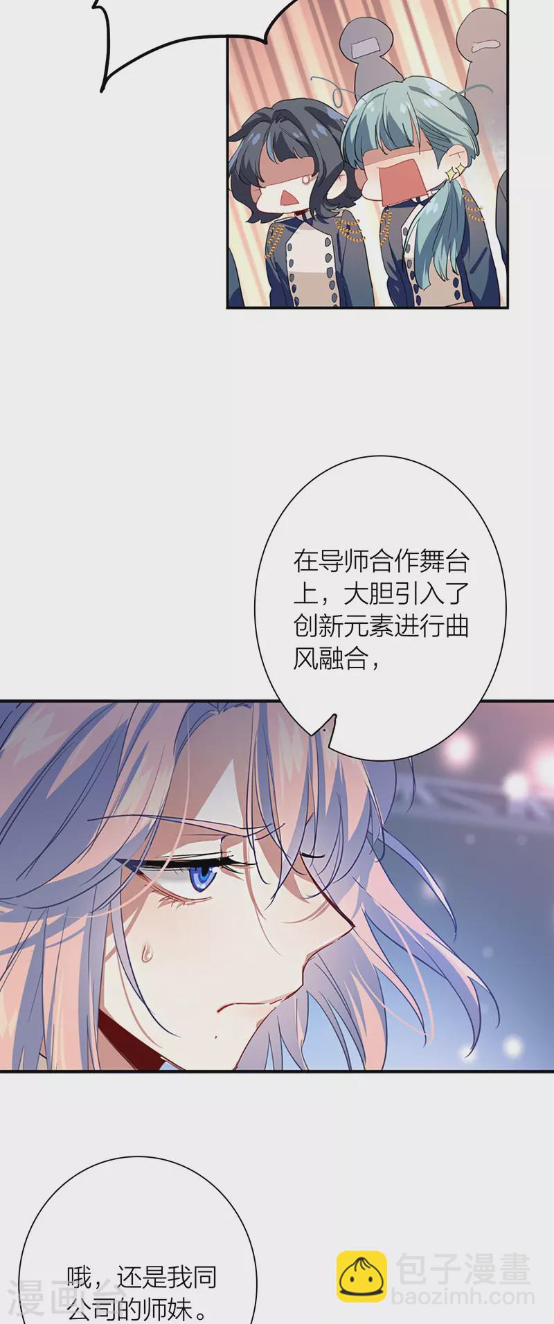 星夢偶像計劃 - 第300話 - 4