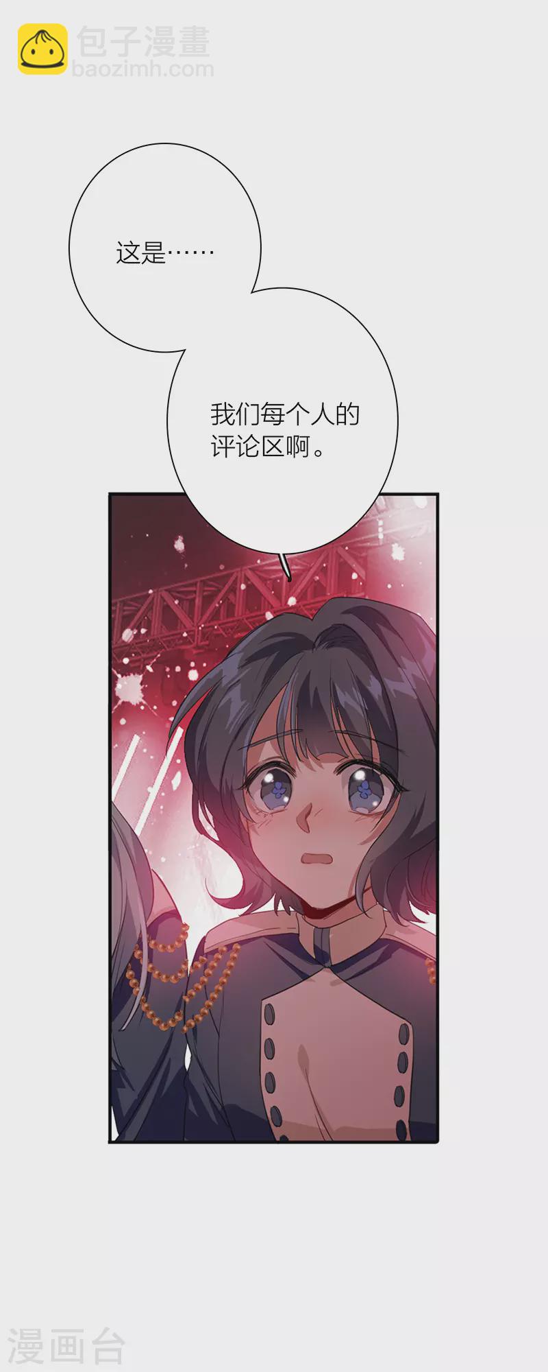 星夢偶像計劃 - 第300話 - 3