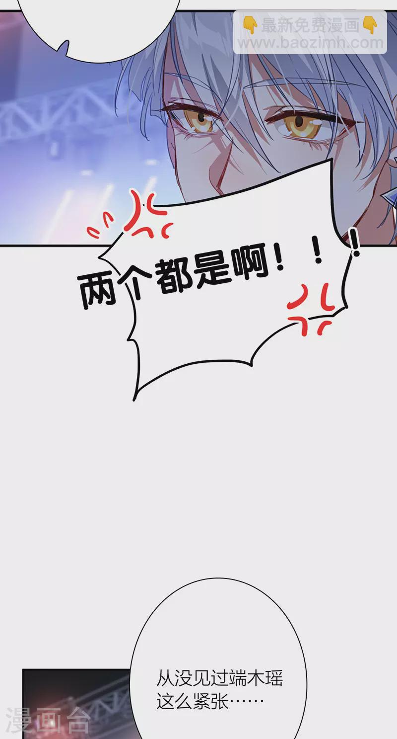 星夢偶像計劃 - 第300話 - 5