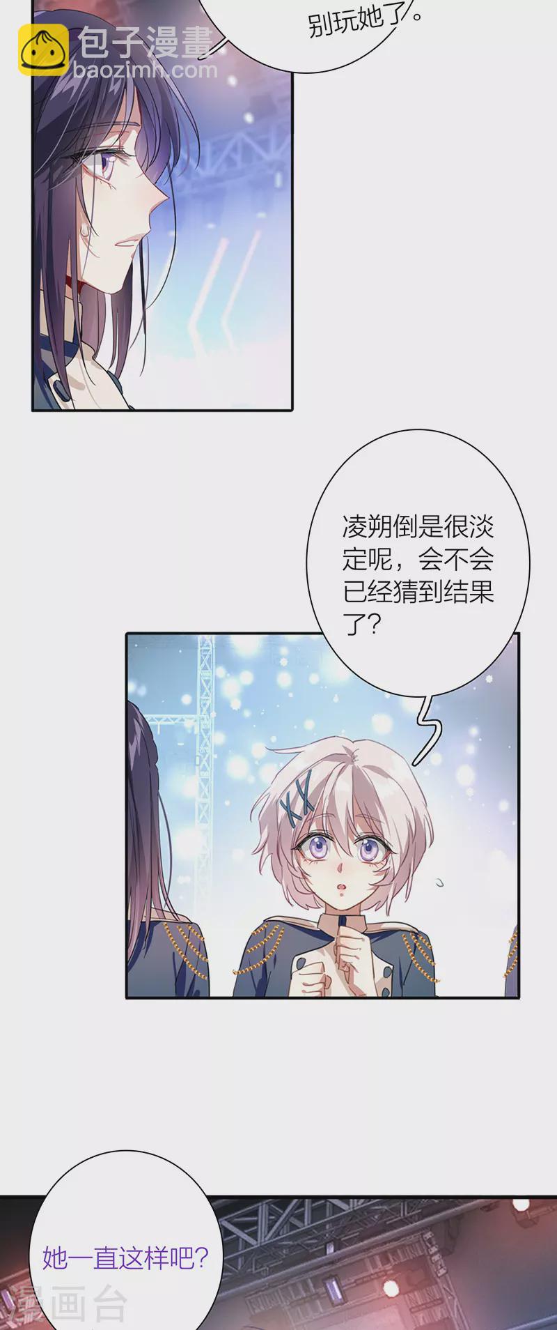 星夢偶像計劃 - 第300話 - 6